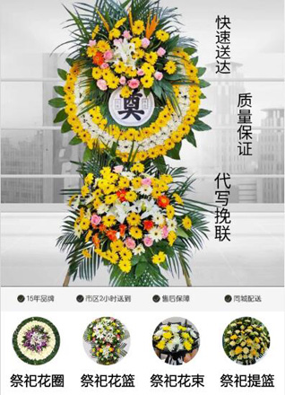 山东济宁任城区安居街道火东村花圈代送